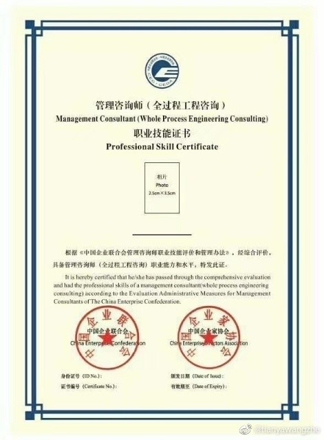 中國(guó)企業(yè)聯(lián)合會(huì)公布第五批管理咨詢師(全過(guò)程工程咨詢)人員名單，引領(lǐng)行業(yè)專業(yè)化發(fā)展新篇章